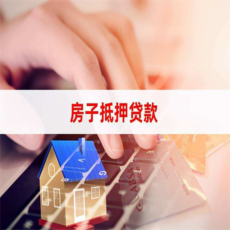 东英镇重庆住房抵押贷款怎么办理