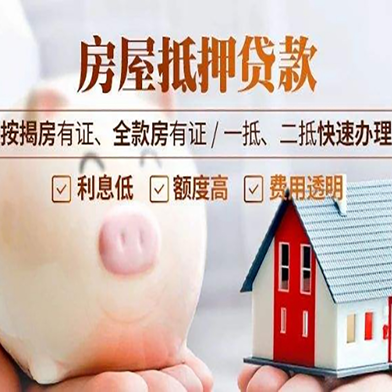 东英镇重庆房产抵押贷款办理条件及额度