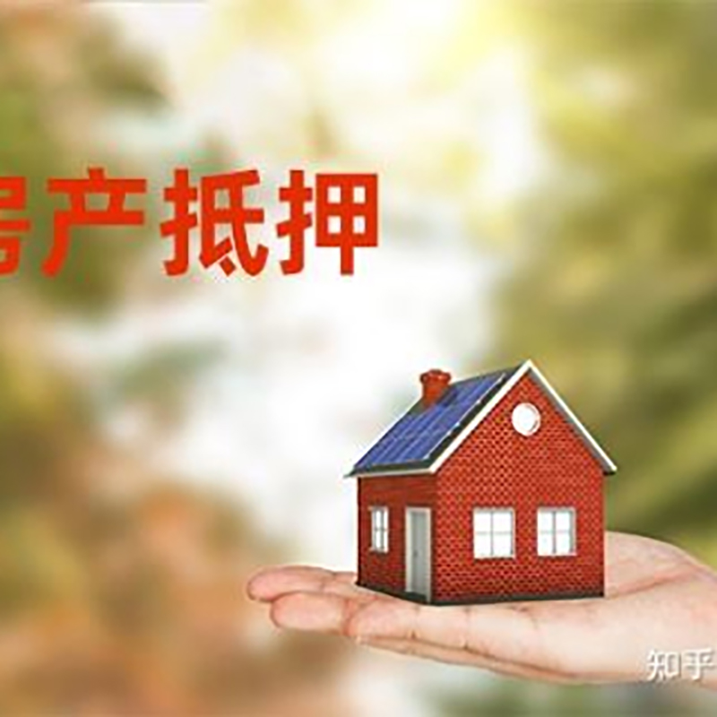 东英镇铜梁房产抵押贷款条件|铜梁抵押贷款|银行房屋抵押贷款