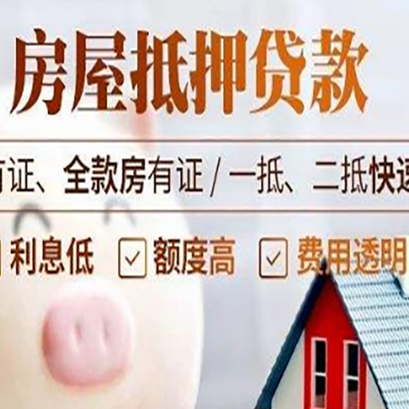 东英镇房子抵押贷款对房龄的要求