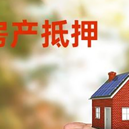 东英镇房屋抵押贷款可以用于哪些用途?
