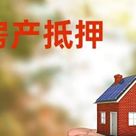 东英镇房产二次抵押贷款的条件和资料?