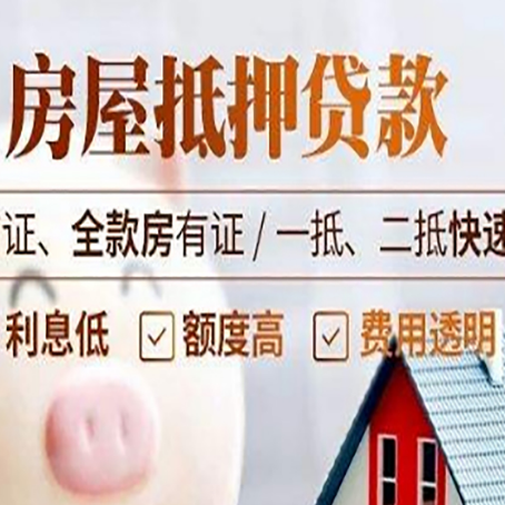 东英镇房屋抵押贷款多久才能放款?