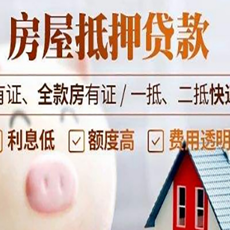 东英镇房产抵押贷款好办理吗?
