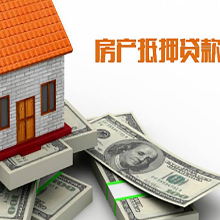 东英镇房产抵押贷款对房产有哪些限制和规定