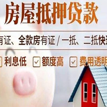 东英镇房产抵押贷款要注意五大事项！