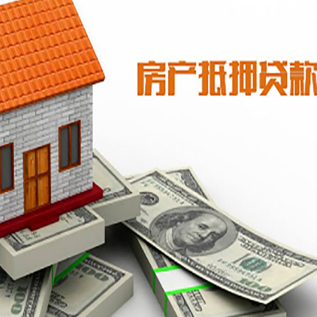 东英镇房产抵押贷款需要提交哪些资料？