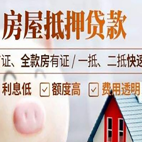 东英镇房子二次抵押贷款的步骤？