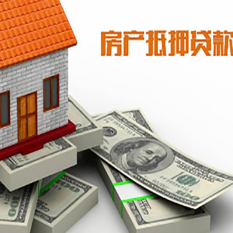 东英镇房屋抵押贷款和按揭贷款有什么区别呢？