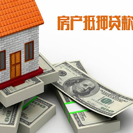 东英镇房屋抵押贷款的条件?