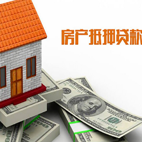 东英镇房子抵押贷款怎么贷？