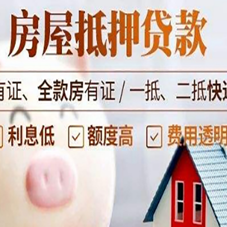 东英镇房产抵押贷款办理的流程